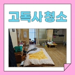대전유품정리#02