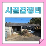 대전유품정리#01